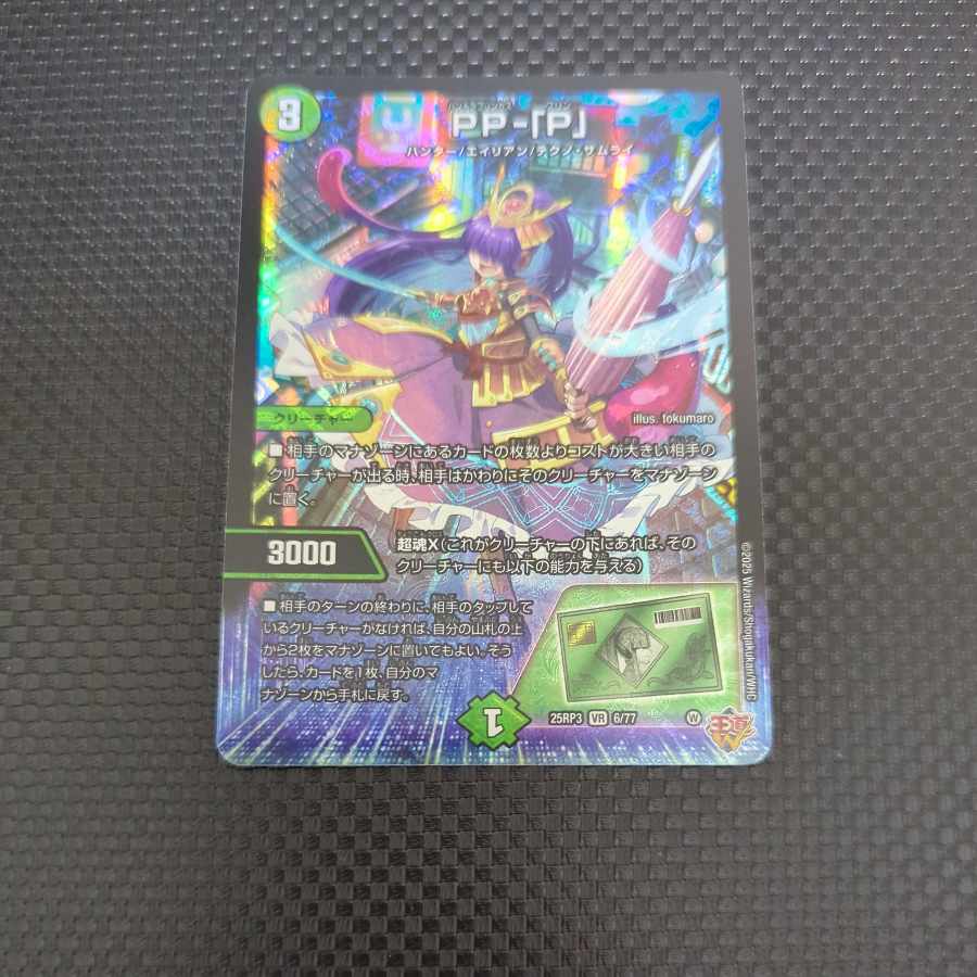 PPー「P」 パンドラプリンセスプリン ④ PPー「P」 パンドラプリンセス