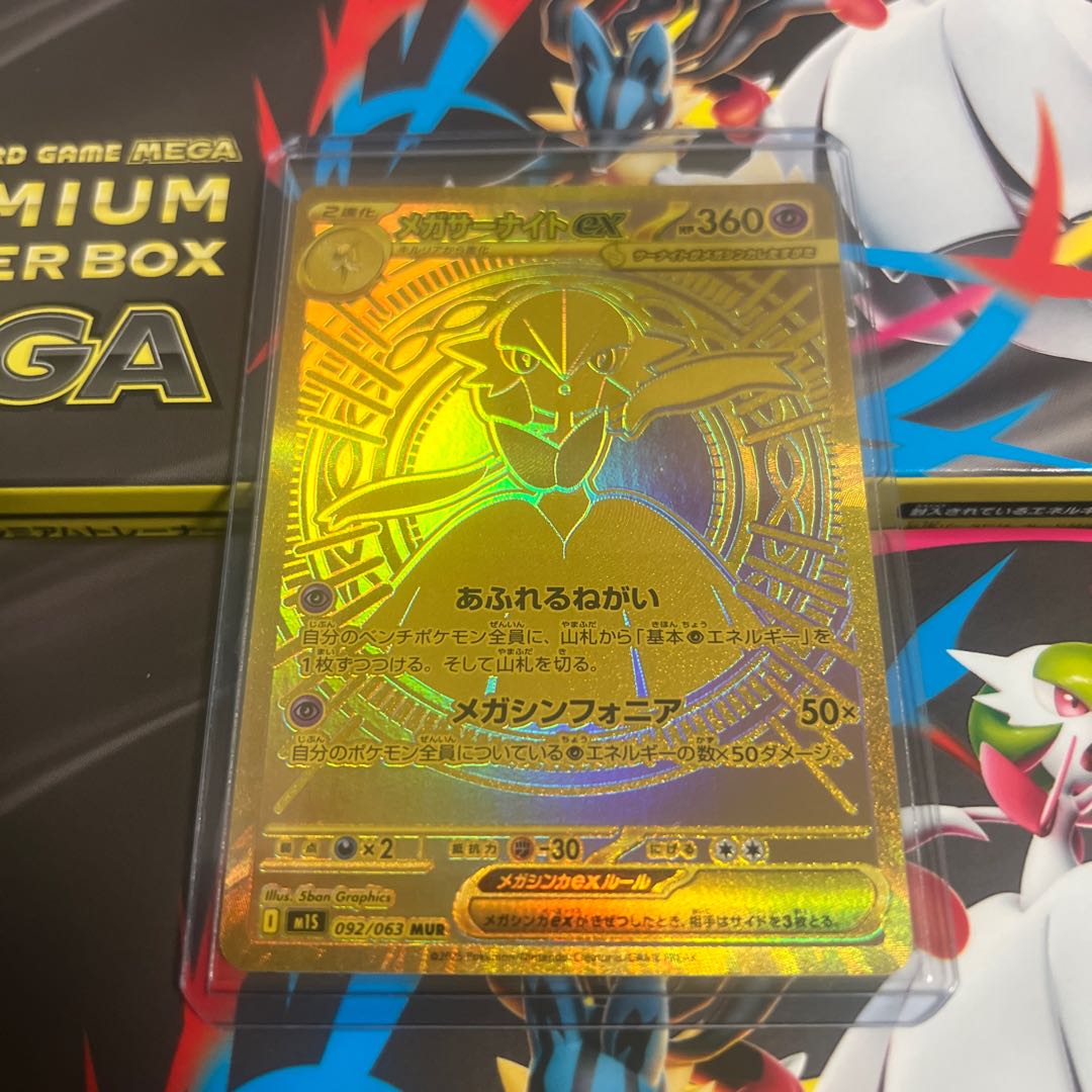 メガサーナイトex MUR 092/063 PSA10 PSA10】メガサーナイトex MUR