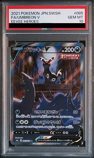 PSA10】ブラッキーV SR 085/069 1枚の通販 土日祝休@magi公式