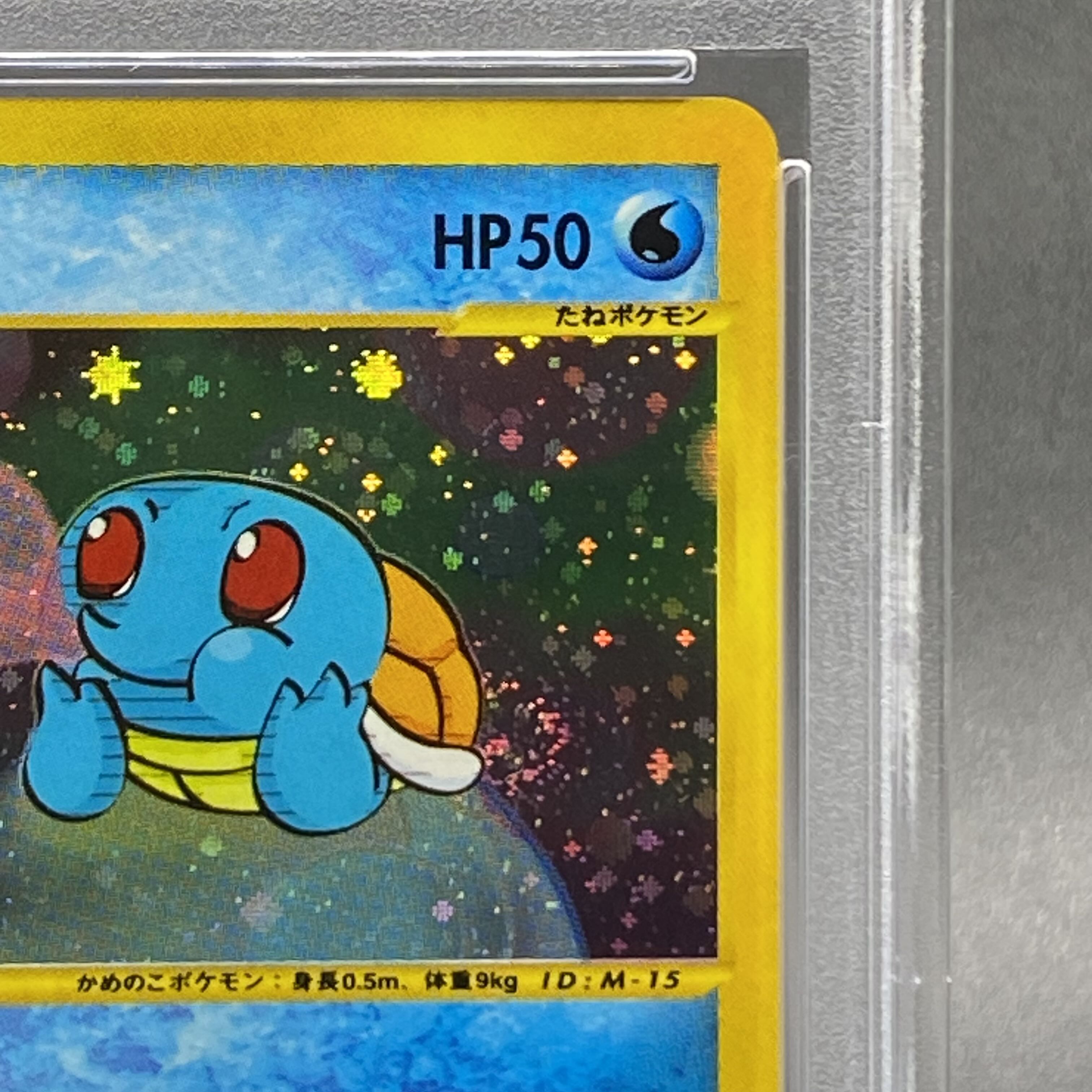 PSA9】ゼニガメ カードe マクドナルド プロモ 007/018 1枚の通販 土日