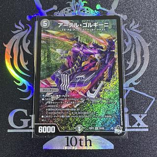 アーテルゴルギーニ 1枚の通販 MagicalGirl@最安値（1341375701） | magi