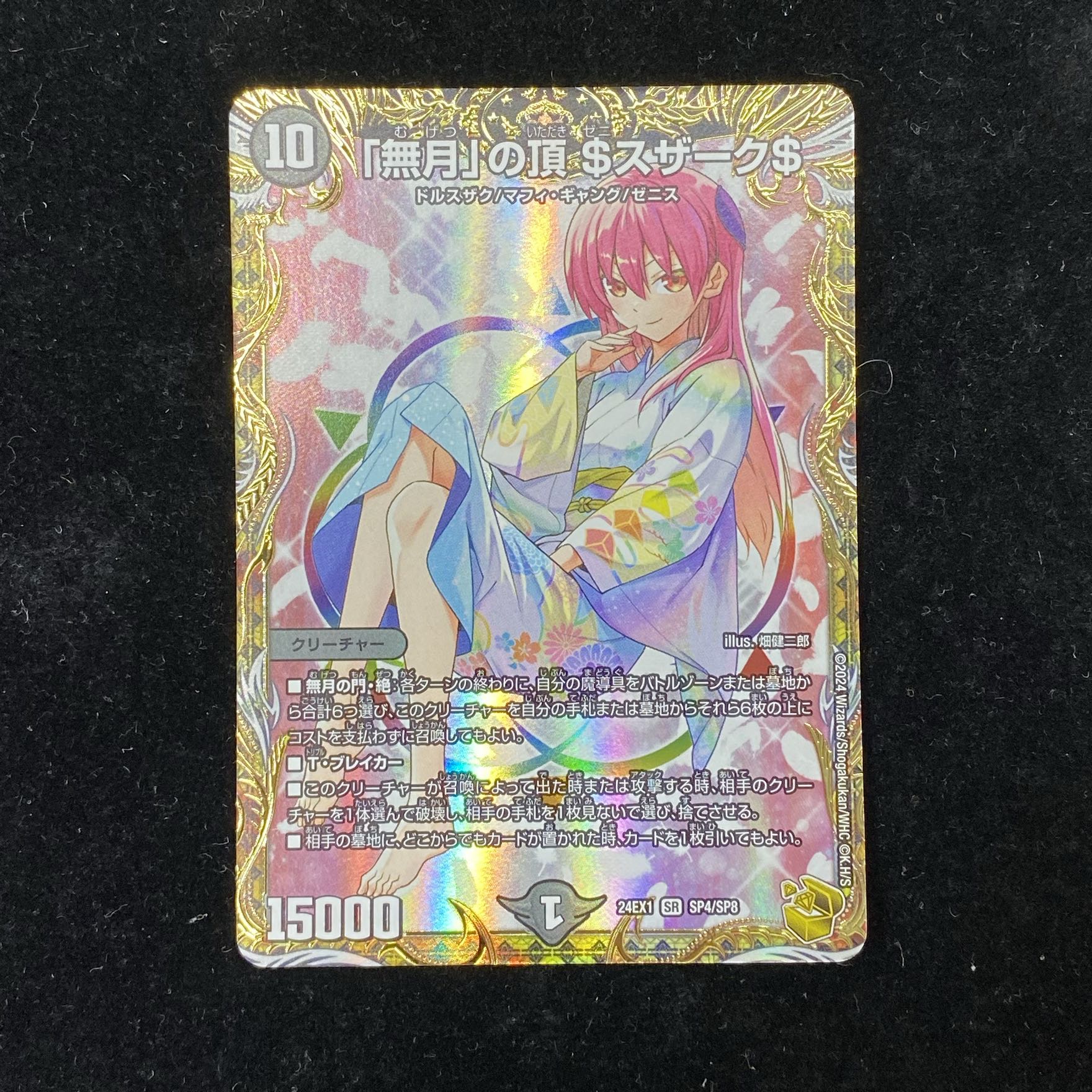 無月」の頂 ＄スザーク＄(金トレジャー) SR SP4/SP8 1枚 (Used