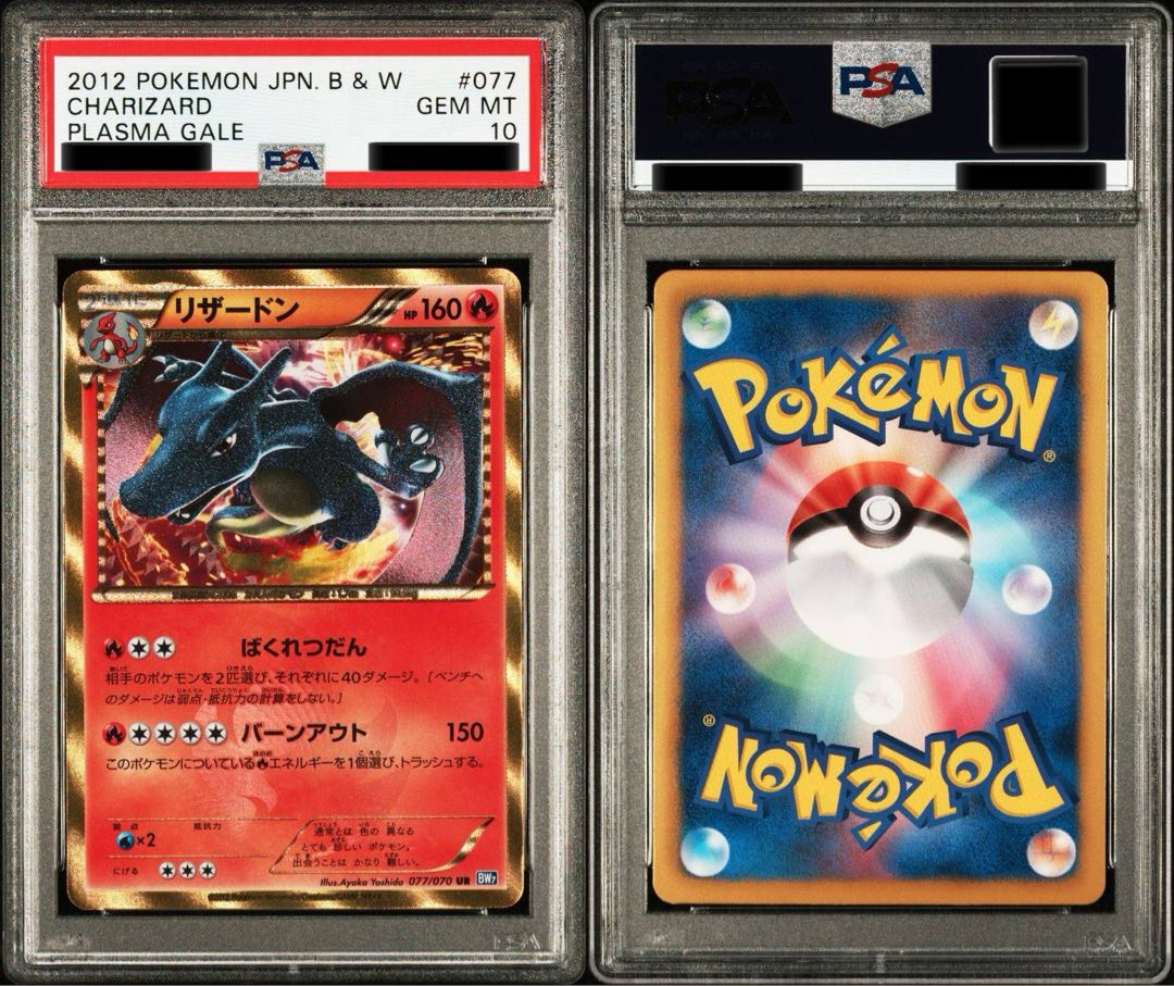 PSA10】リザードン プラズマゲイル BW7 UR 077/070 2枚 2枚の通販 kuro