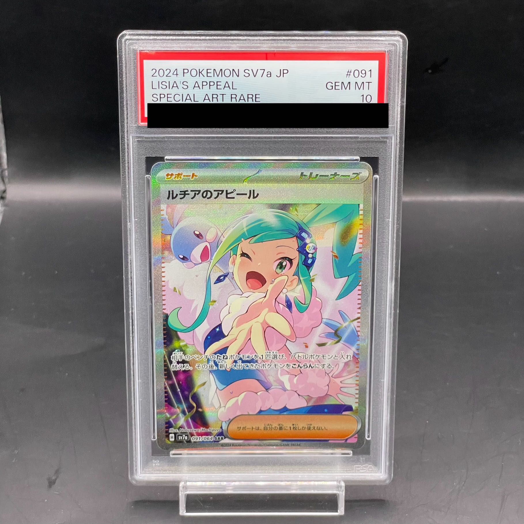 ルチアのアピール PSA 10 SAR ルチアのアピールsr&sar PSA10 連番