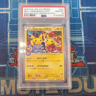 お公家さまと舞妓はんピカチュウ」の激安通販 | magi