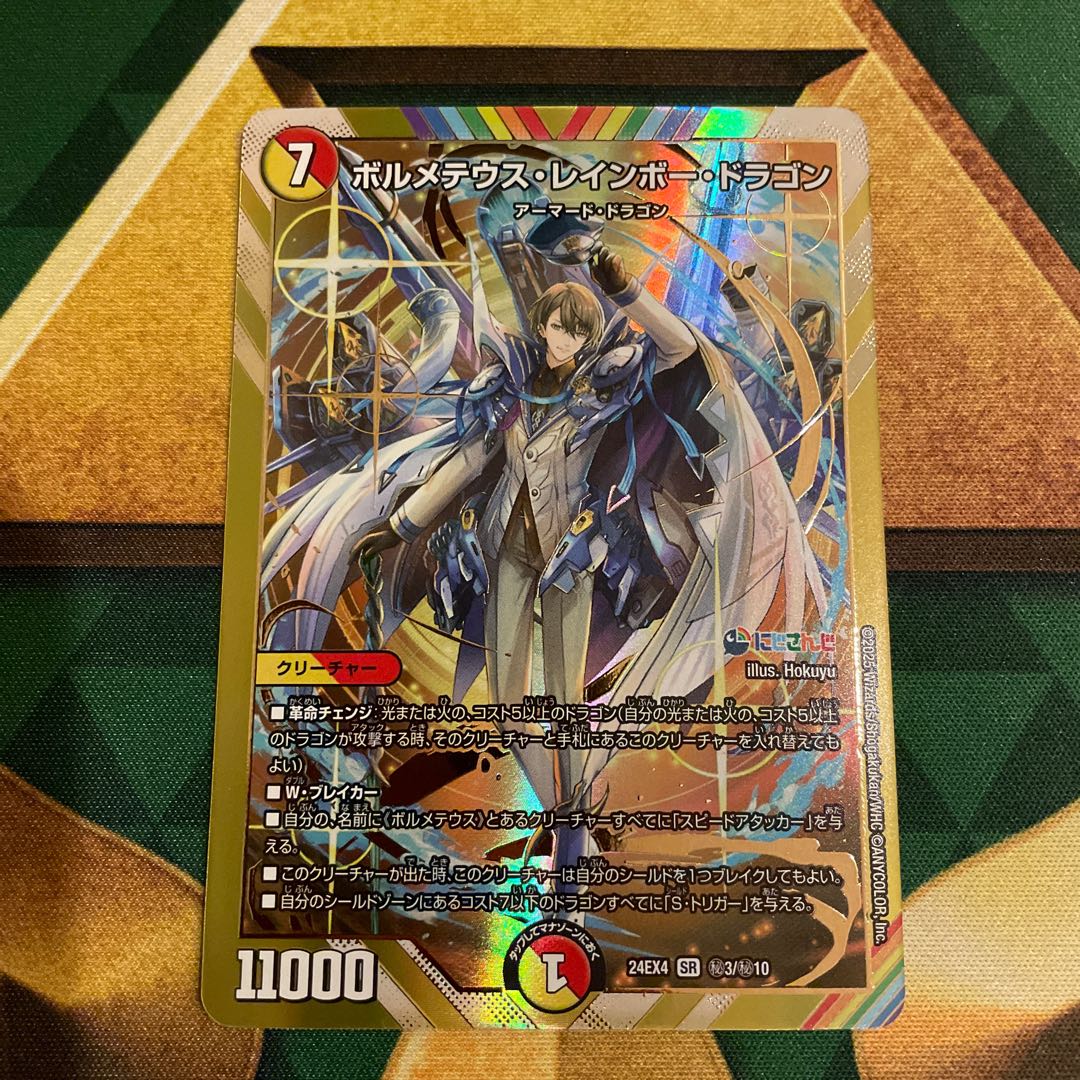 ボルメテウス・レインボー・ドラゴン 加賀美ハヤト サイン入り