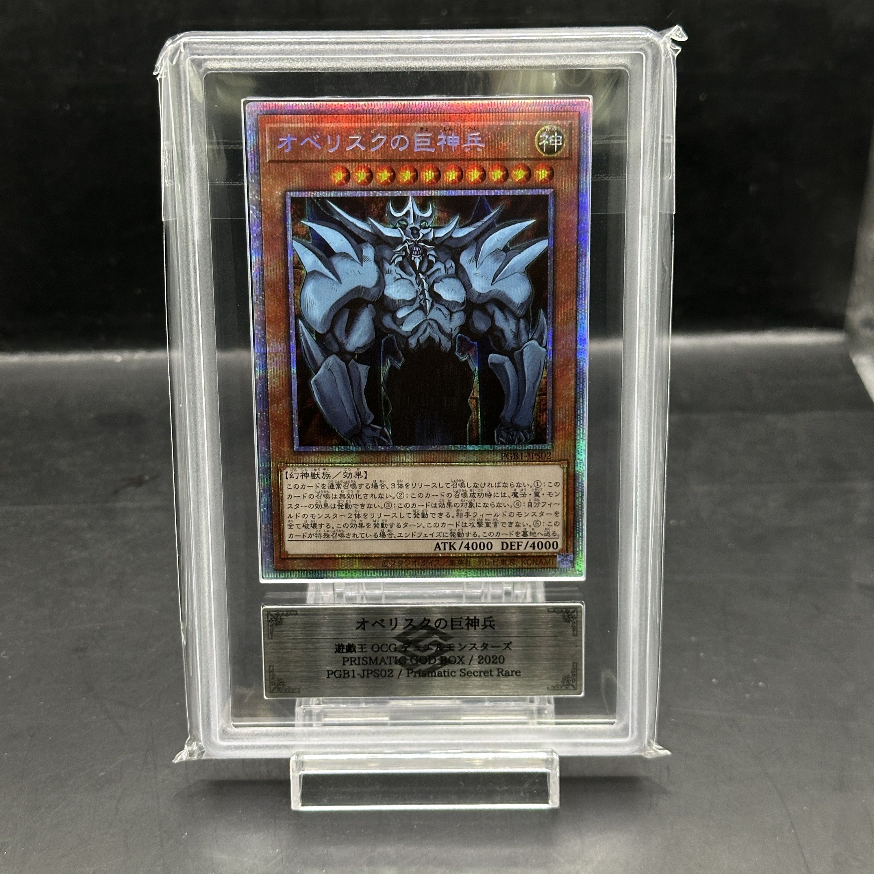 ARS10】オベリスクの巨神兵 [プリズマ] {PGB1-JPS02} 1枚の通販 magi