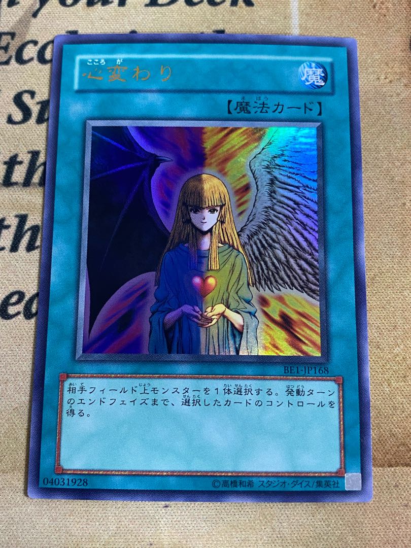 No.1948 遊戯王 美品 スタジオダイス版 初期 心変わり パラレルレア No