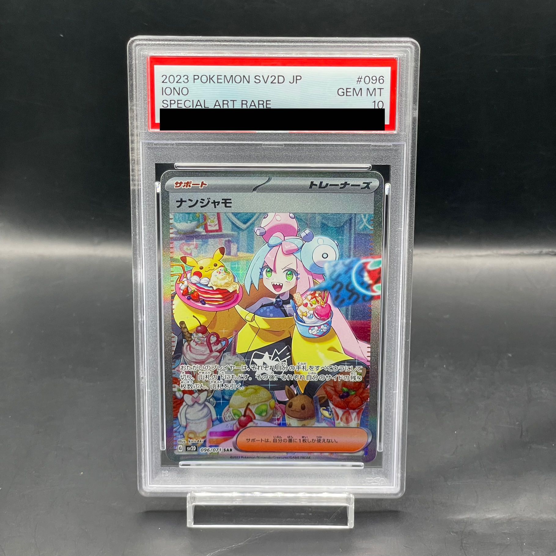 ナンジャモ sar psa10 PSA10】ナンジャモSAR 【公式通販】