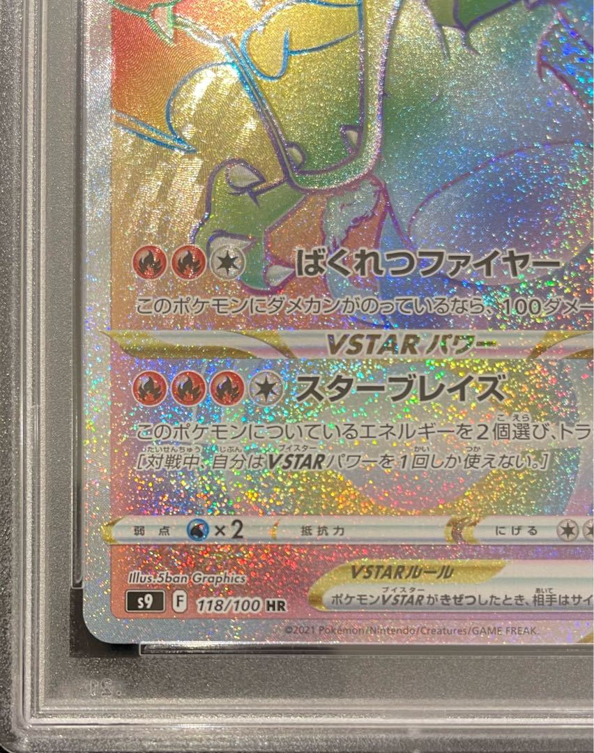PSA10】リザードンVSTAR HR 118/100 1枚の通販 土日祝休@magi公式