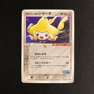 ポケパークのジラーチ」の激安通販 | magi