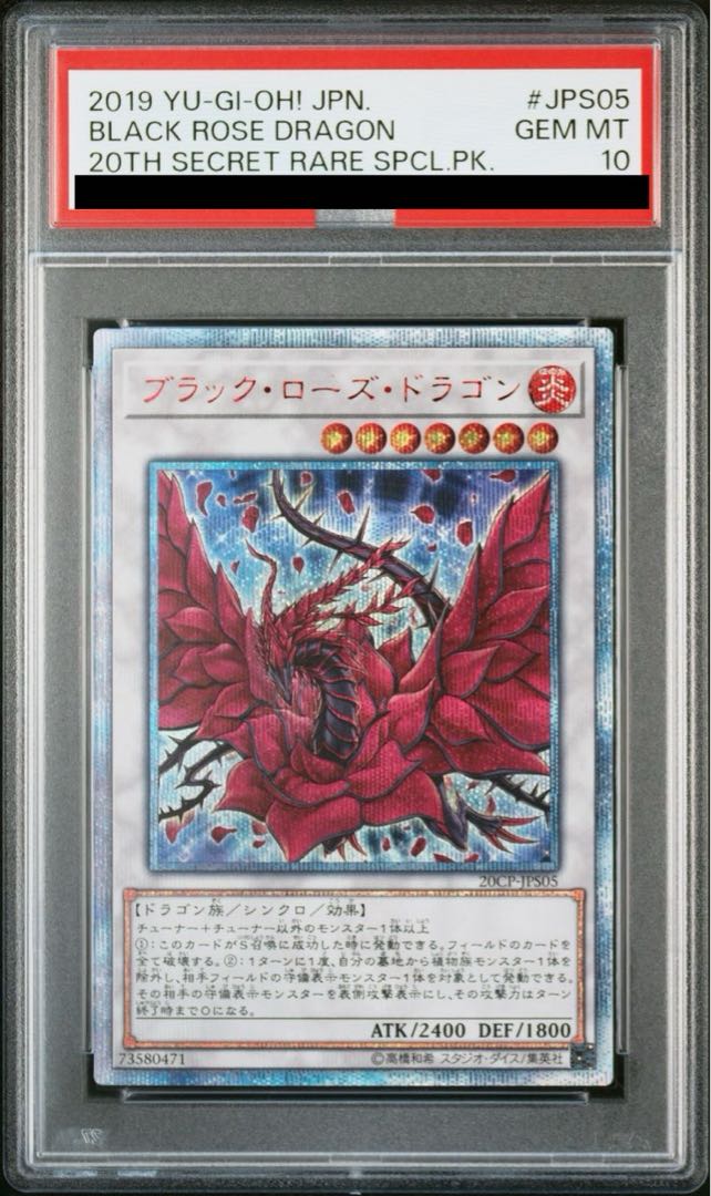 PSA10】ブラック・ローズ・ドラゴン 20thシークレットレア JPS05 1枚の
