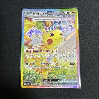 ポケモンカード ピカチュウex SAR 超電ブレイカー 1枚の通販 TT shop