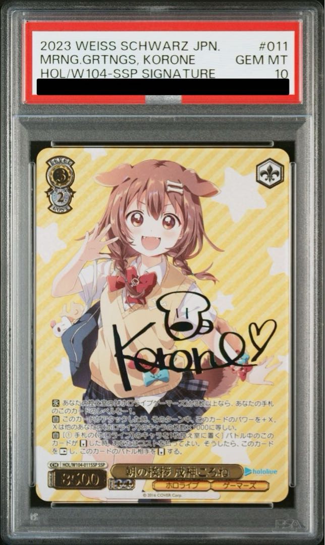 PSA10】朝の挨拶 戌神ころね(サイン入り) SSP HOL/W104-011SSP 1枚の