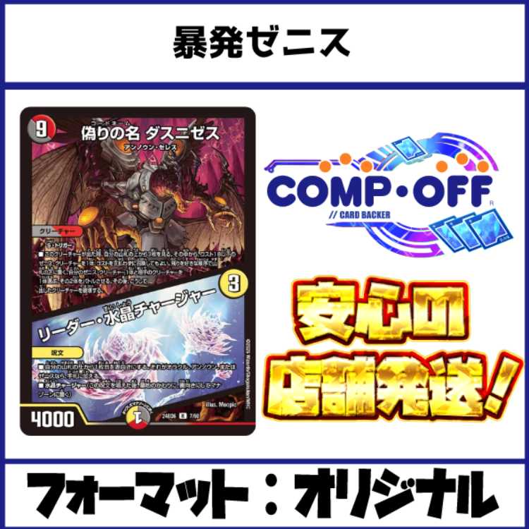 2354 赤白黒暴発ゼニス コンプオフ デュエマ デッキ 1枚の通販 コンプ