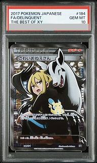 ポケカ BW~XY 女の子サポートSR高額買取価格表 【magi公式/中野