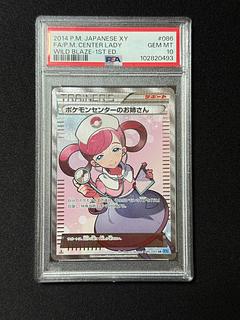 PSA10】ポケモンセンターのお姉さん SR 086/080」の激安通販 | magi
