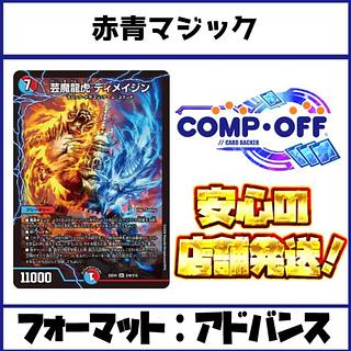 赤青マジック」の激安通販 | magi