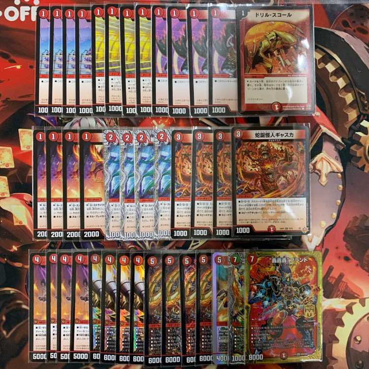 cs優勝構築】赤単フミガルドデッキ レッドアウト デュエマ cs優勝 赤単