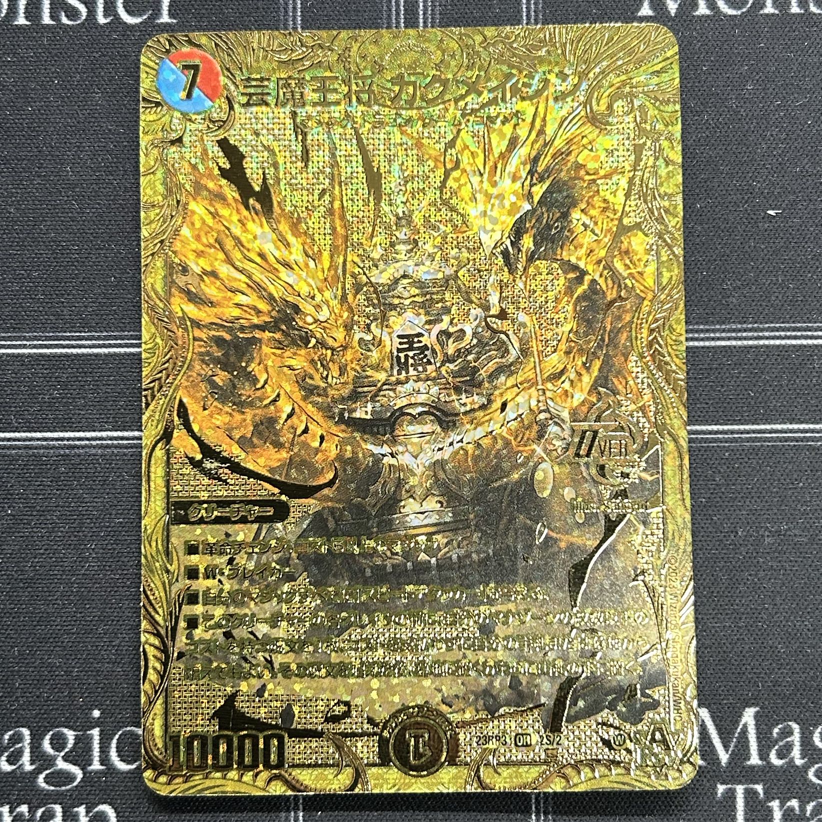 デュエルマスターズ 芸魔王将カクメイジン シークレットSPゴールドレア