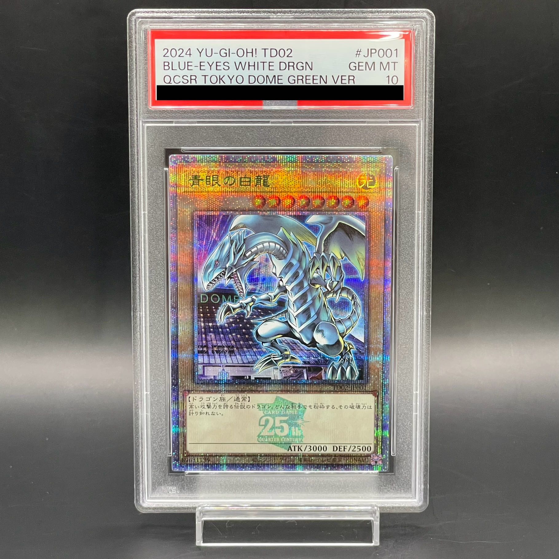 遊戯王 青眼の白龍 ブルーアイズホワイトドラゴン EX PSA10 青眼の白龍