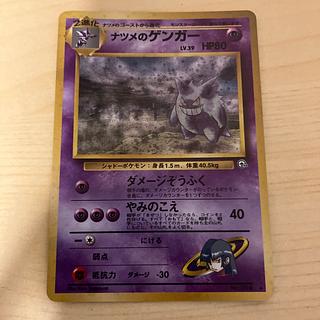 旧裏 ナツメのゲンガー」の激安通販 | magi