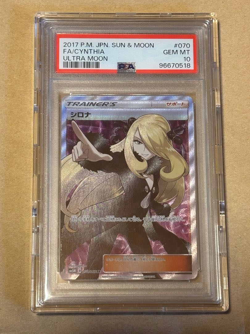 指差しシロナPSA10 1枚の通販 芥川龍之介（169628849） | magi