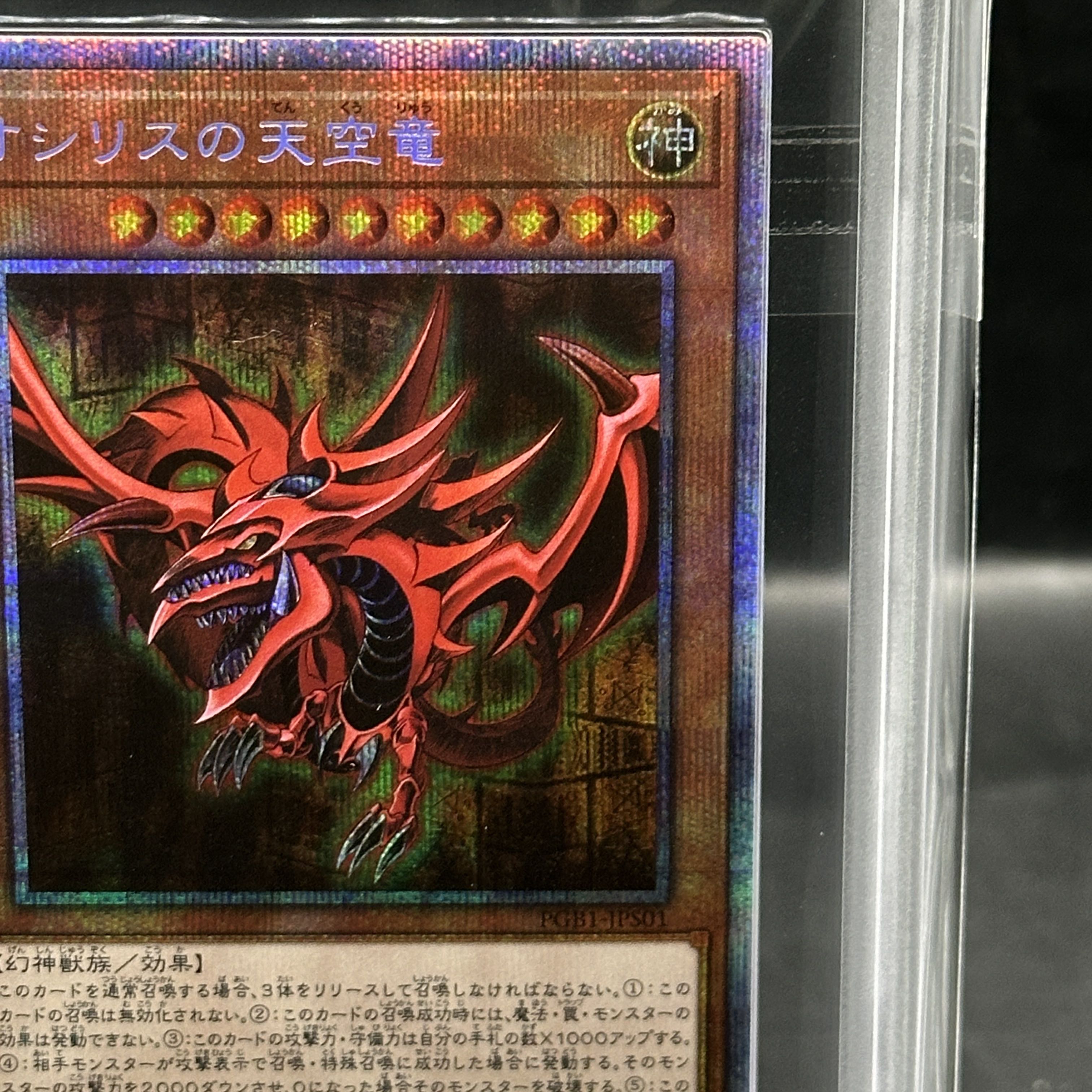 ARS10】オシリスの天空竜 [プリズマ] {PGB1-JPS01} 1枚の通販 magi公式