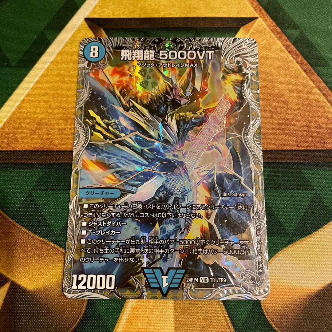 飛翔龍5000vt 金シク 4枚 飛翔龍5000vt 金シク 4枚 4枚 飛翔龍 5000VT