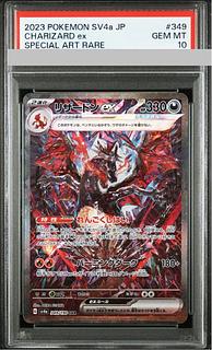 PSA10】リザードンex SAR 349/190 1枚の通販 土日祝休@magi公式