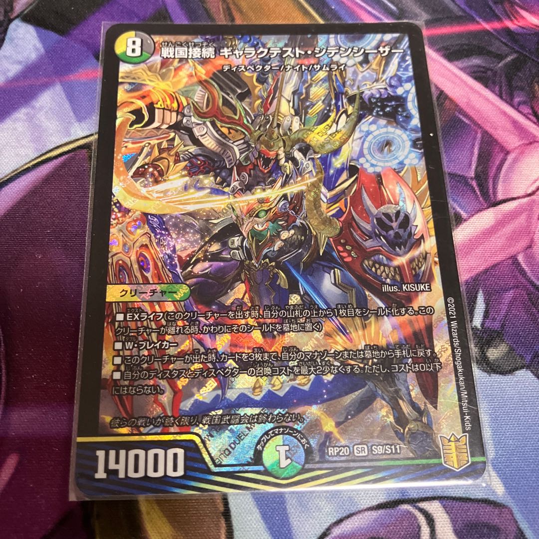 戦国接続 ギャラクテスト・シデンシーザー SR S9/S11 1枚の通販 セット