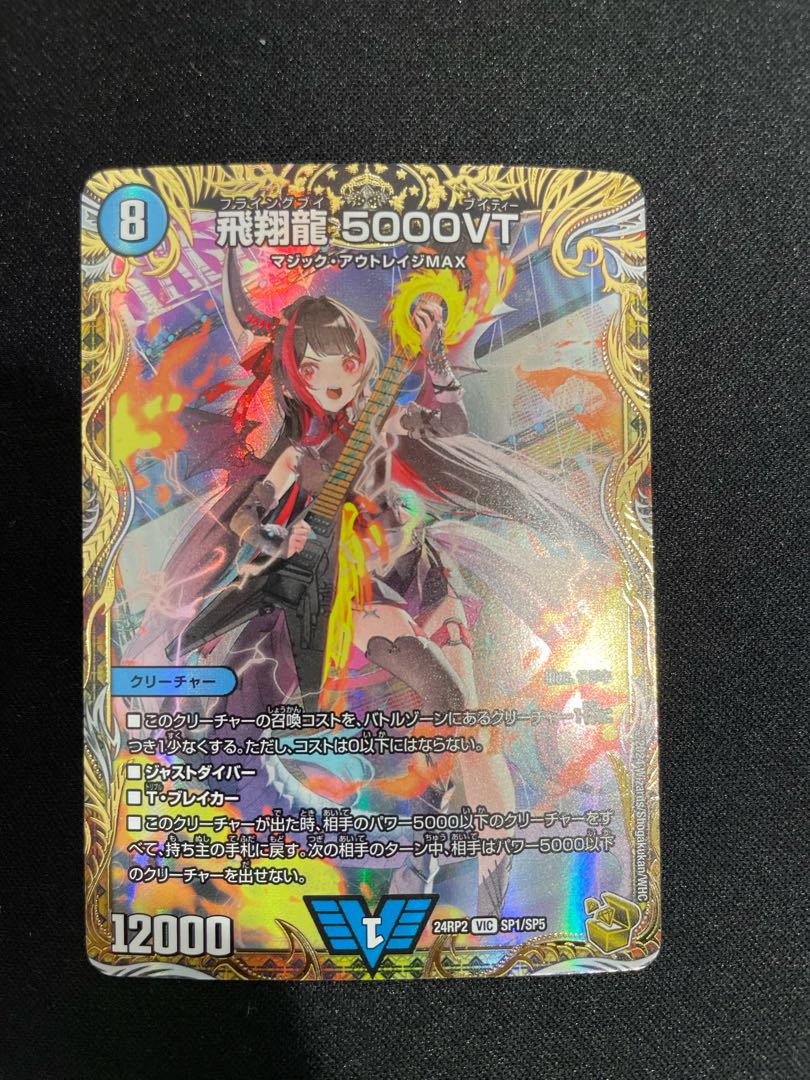 4枚 飛翔龍 5000VT 2 飛翔龍 5000VT 4枚 4枚 飛翔龍 5000VT 28 5000vt