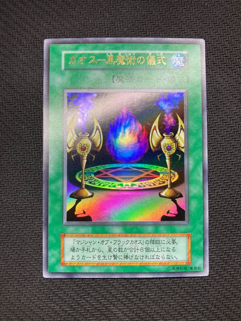 No.316 遊戯王 美品 初期 マジシャンオブブラックカオス ウルトラレア