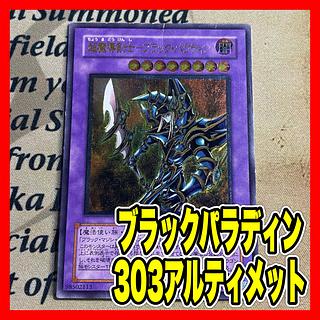 ブラックパラディン レリーフ」の激安通販 | magi