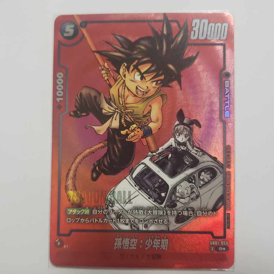 ドラゴンボールフュージョンワールド 孫悟空 リミテッドパック