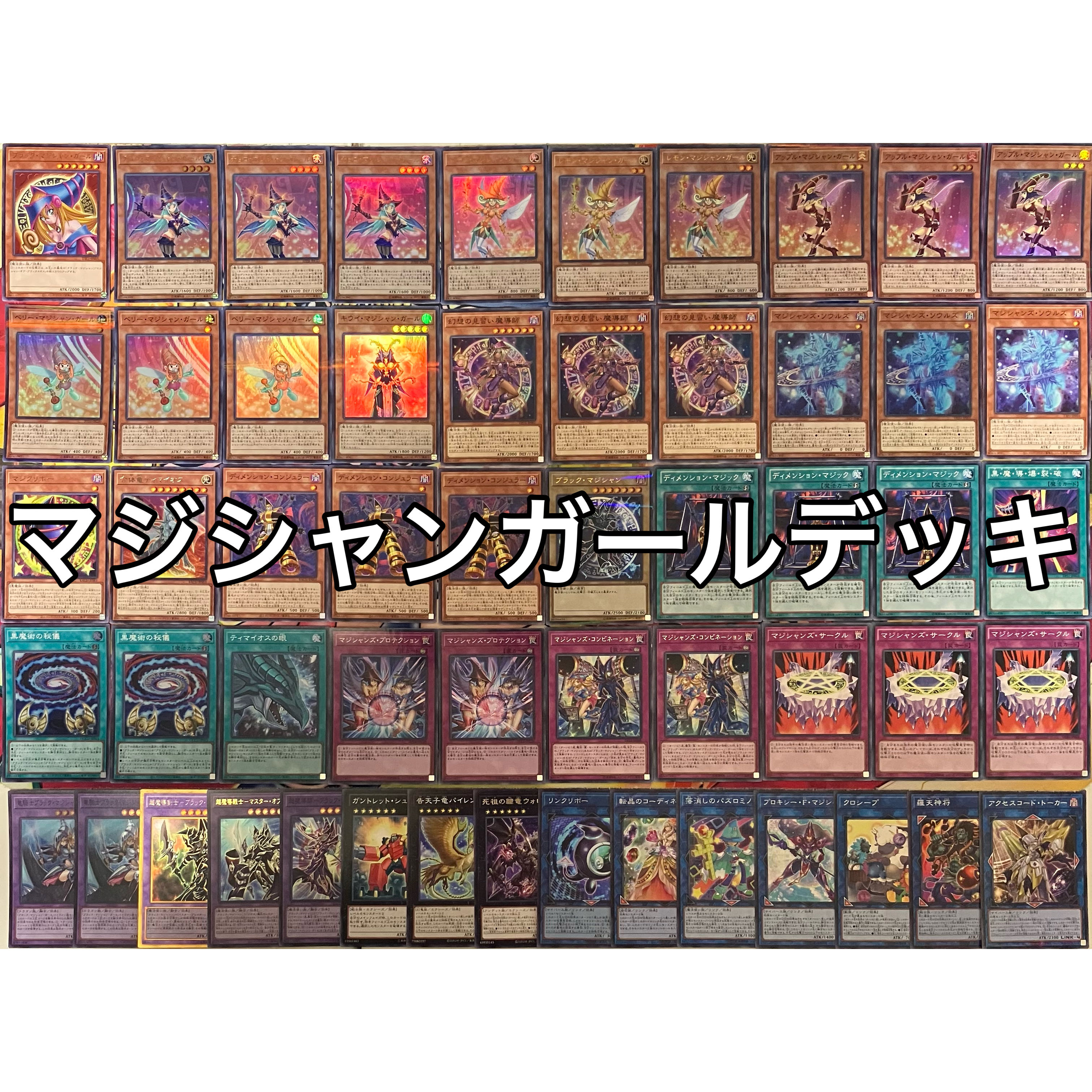 No.1544 マジシャンガールデッキ ブラックマジシャンガールデッキ