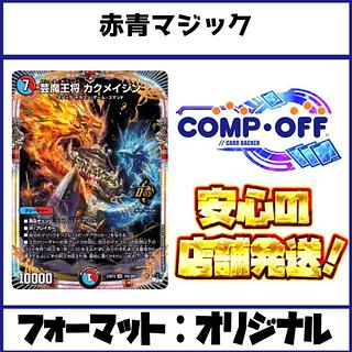 赤青マジック」の激安通販 | magi
