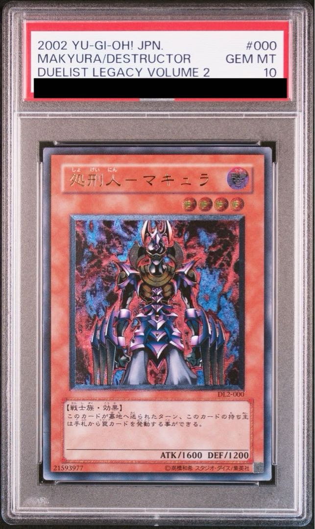 遊戯王 処刑人マキュラ レリーフ アルティメットレア PSA10 遊戯王