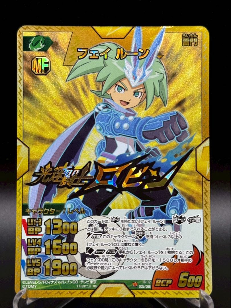イナズマイレブン GO TCG 光速闘士ロビン フェイルーン イナズマレア 1