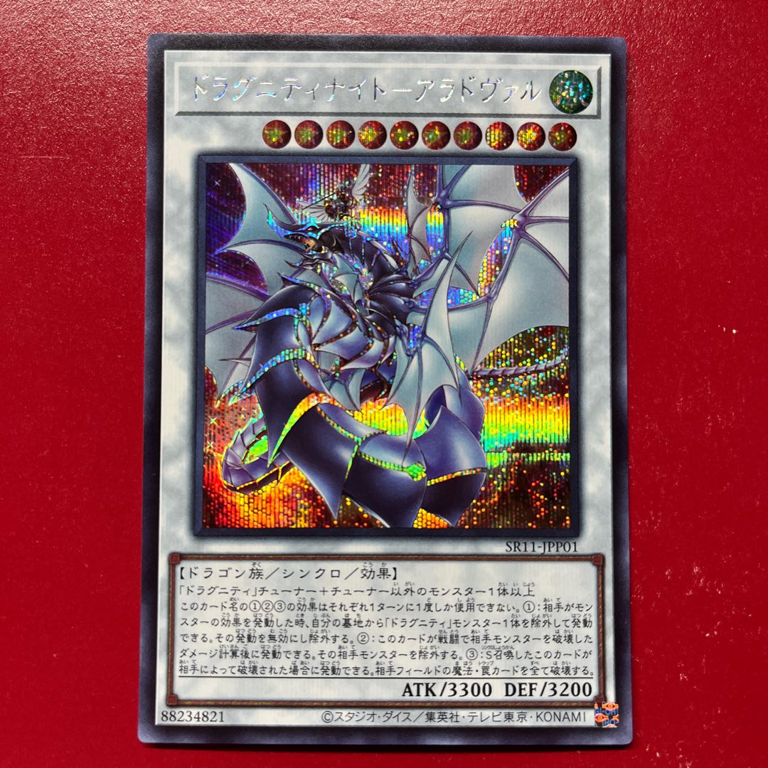 Ard ドラグニティナイト-アラドヴァル シークレットレア SR11-JPP01 1
