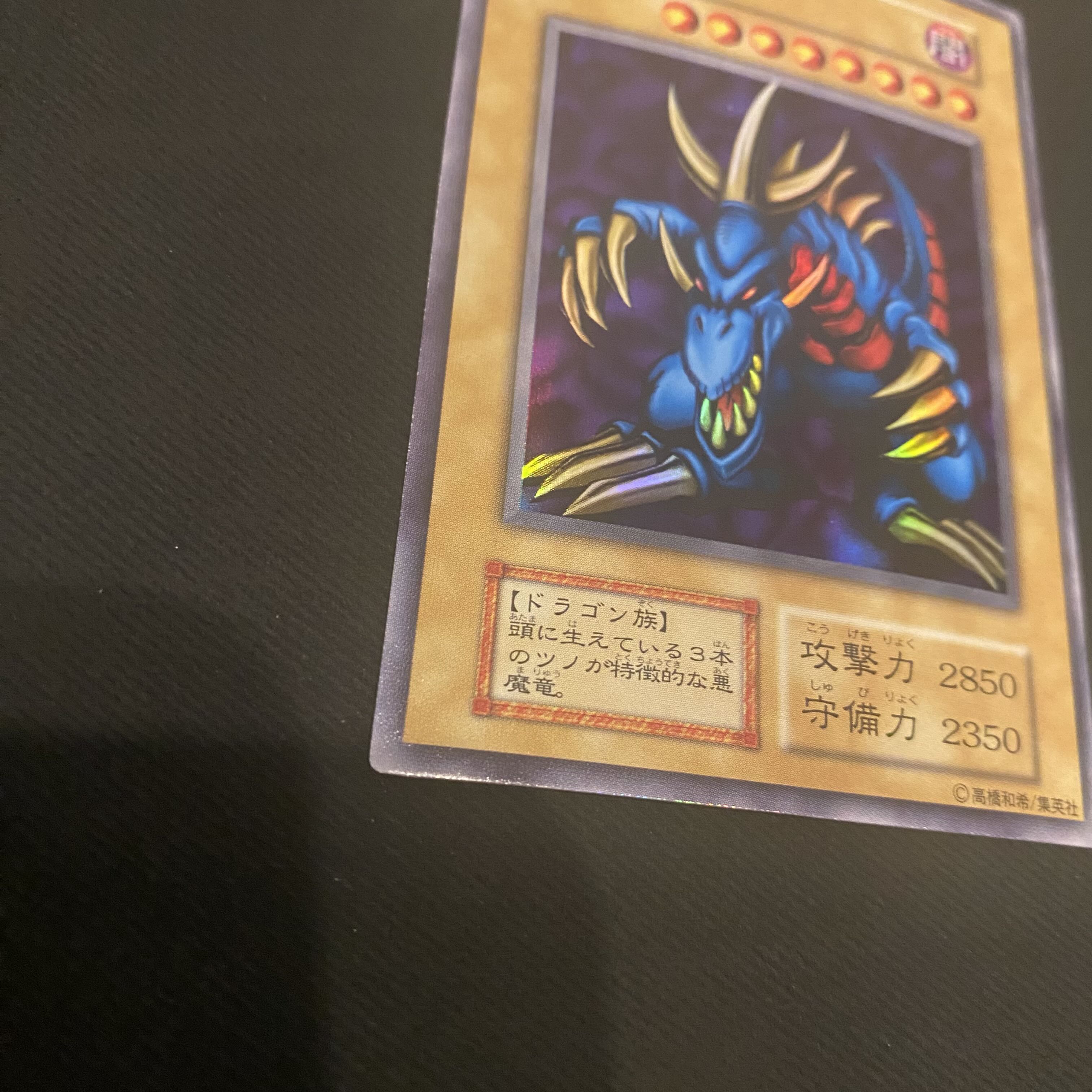 準美品〜美品級】遊戯王 トライホーンドラゴン 初期ウルトラ（大会限定