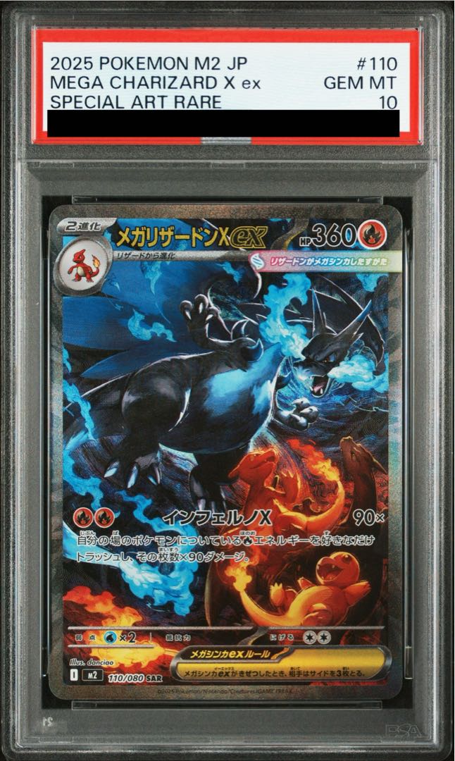 psa10メガリザードンx ex sar psa10メガゲンガーex sar連番 リザードン