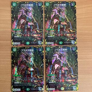 ブラキオ龍樹 2枚セット ② ブラキオ龍樹 2枚セット ② ブラキオ龍樹