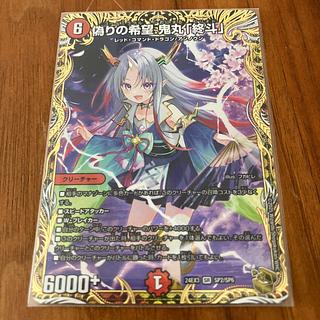 偽りの希望 鬼丸「終斗」(金トレジャー)」の激安通販 | magi