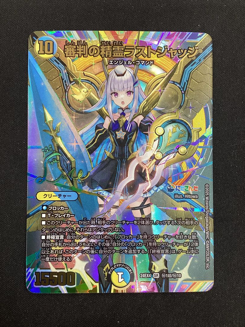 審判の精霊ラストジャッジ(サイン入りシークレットレア仕様) SE (秘)1