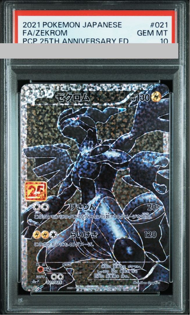 PSA10】ゼクロム (25th) PROMO PROMO 021/025 1枚の通販 土日祝休@magi