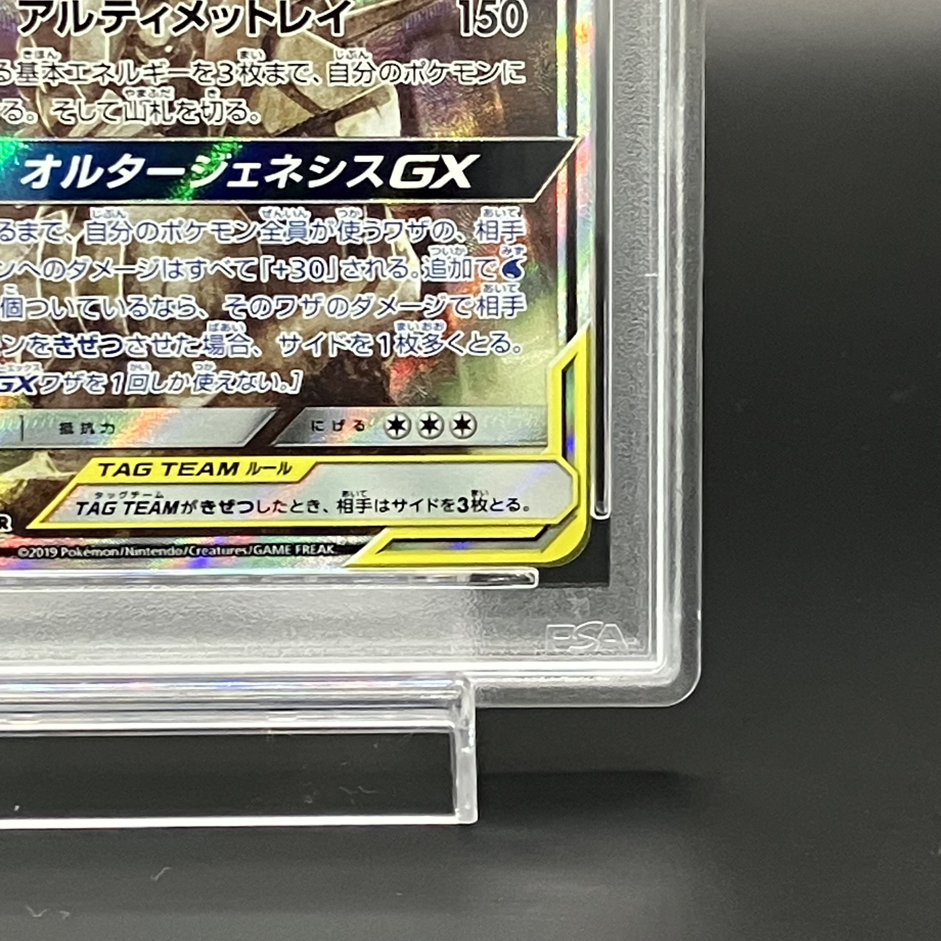 PSA10】アルセウス＆ディアルガ＆パルキアGX SR 100/095 1枚 (Used