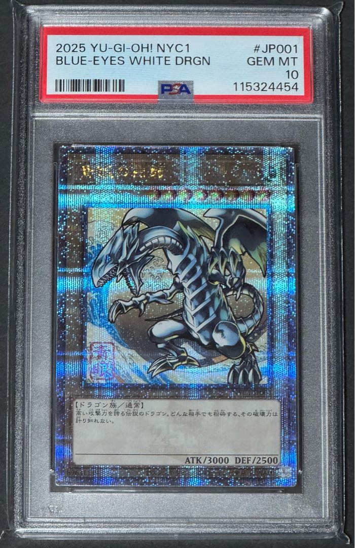 遊戯王 PSA9 完美品 シークレット 青眼の白龍 シクブル 海馬セット