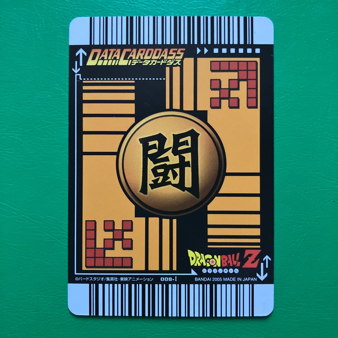 ドラゴンボールデータカードダス 孫悟飯 2005年激レア 希少 美品 1枚の