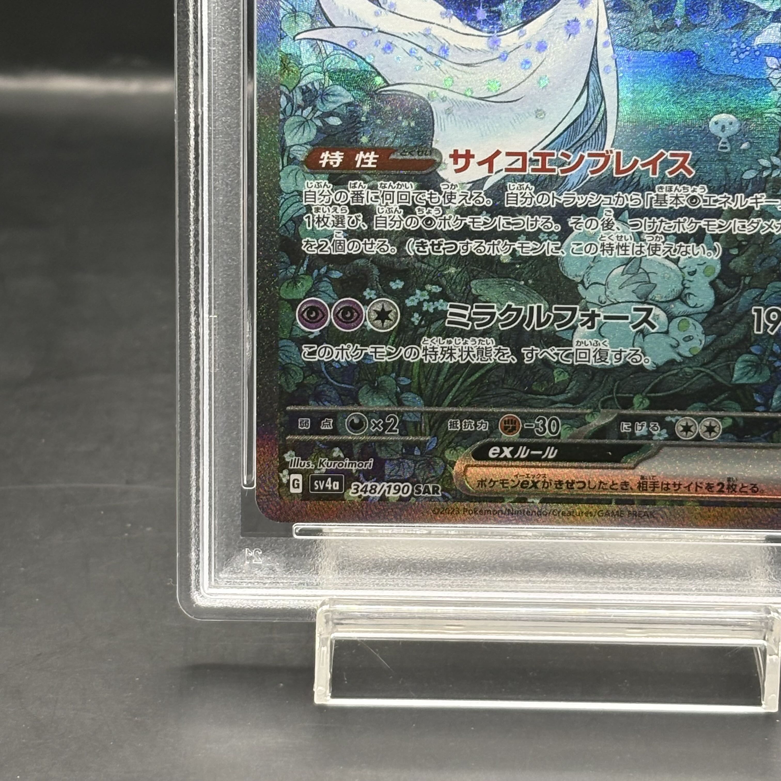 メガサーナイトex MUR 092/063 PSA10 PSA10】メガサーナイトex MUR